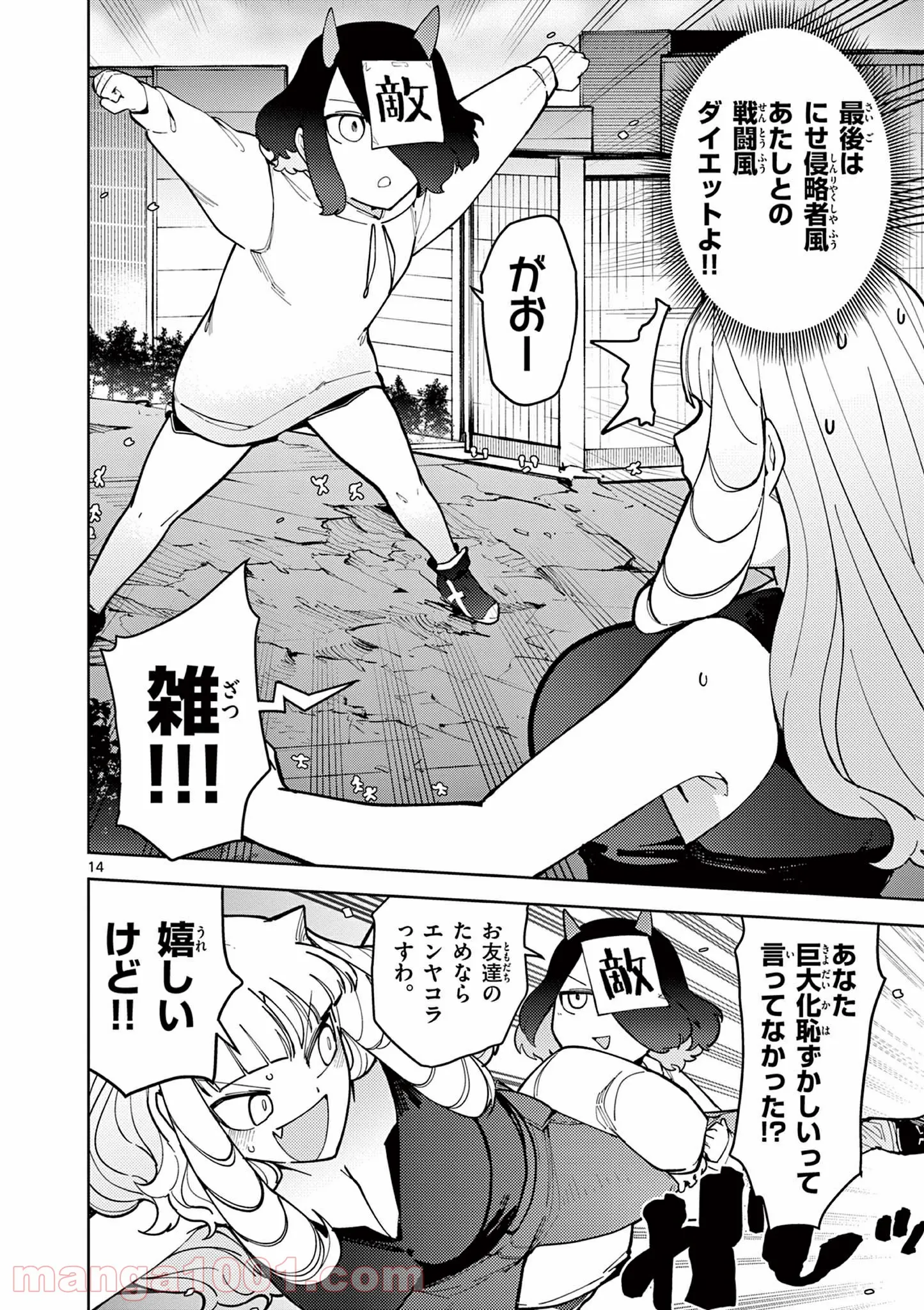 Giant Ojousama - Chapter 26 - Page 14
